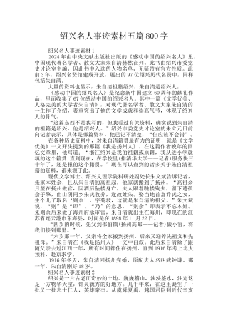 绍兴名人事迹素材五篇800字