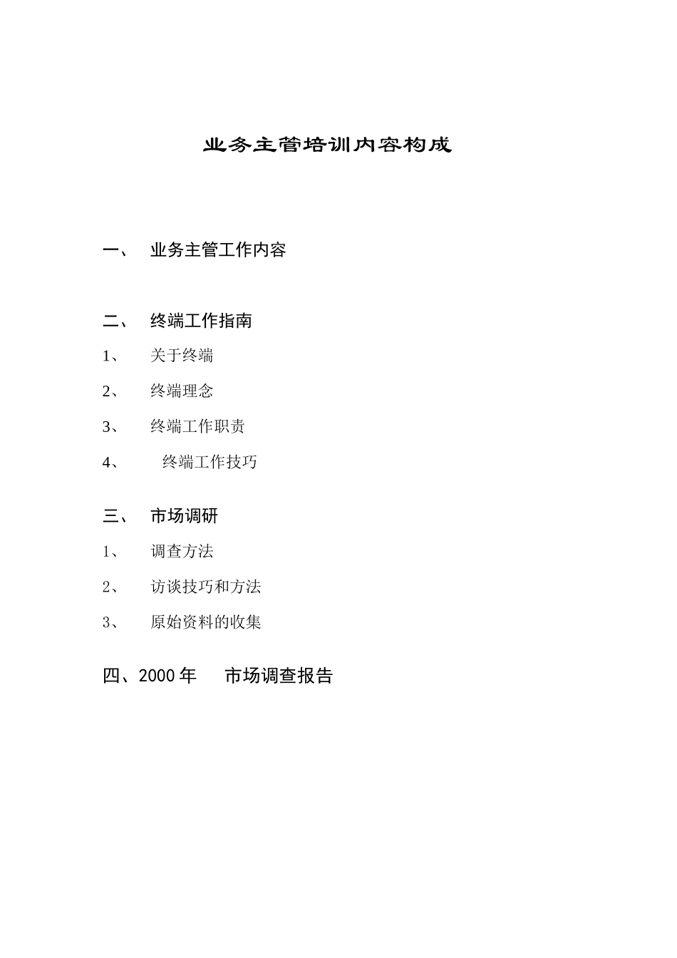 终端人员管理培训手册_第1页
