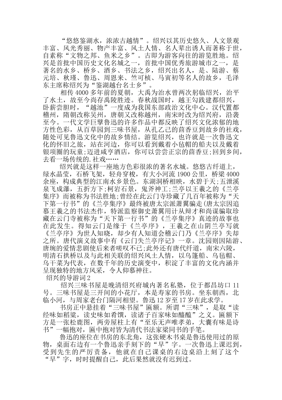 绍兴的导游词范文_第2页