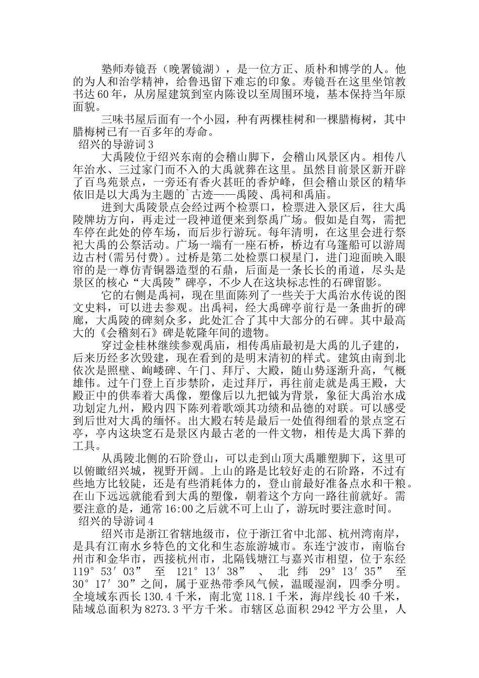 绍兴的导游词范文_第3页