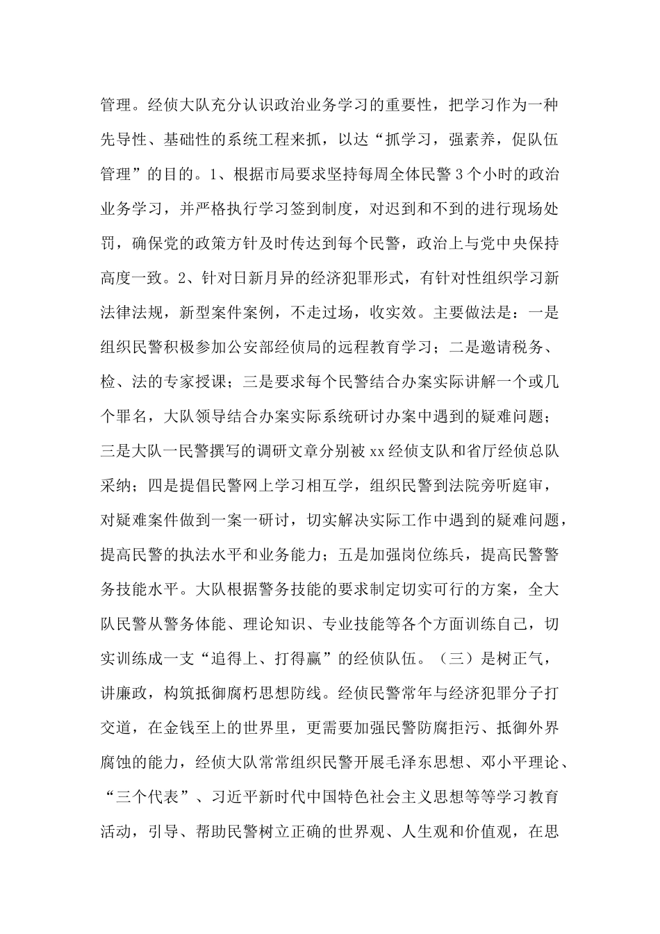 经侦大队上半年工作总结和下半年工作思路_第2页