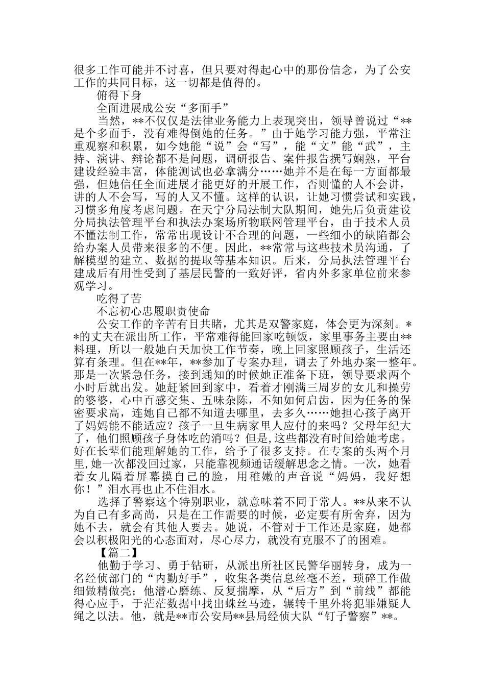 经侦民警事迹材料三篇_第2页