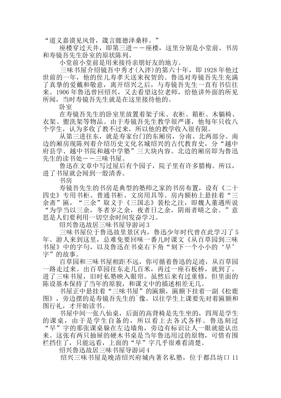 绍兴鲁迅故居三味书屋导游词_第2页