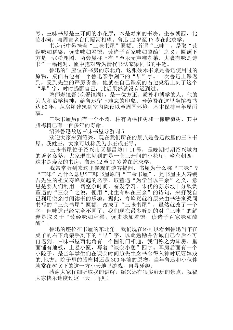 绍兴鲁迅故居三味书屋导游词_第3页