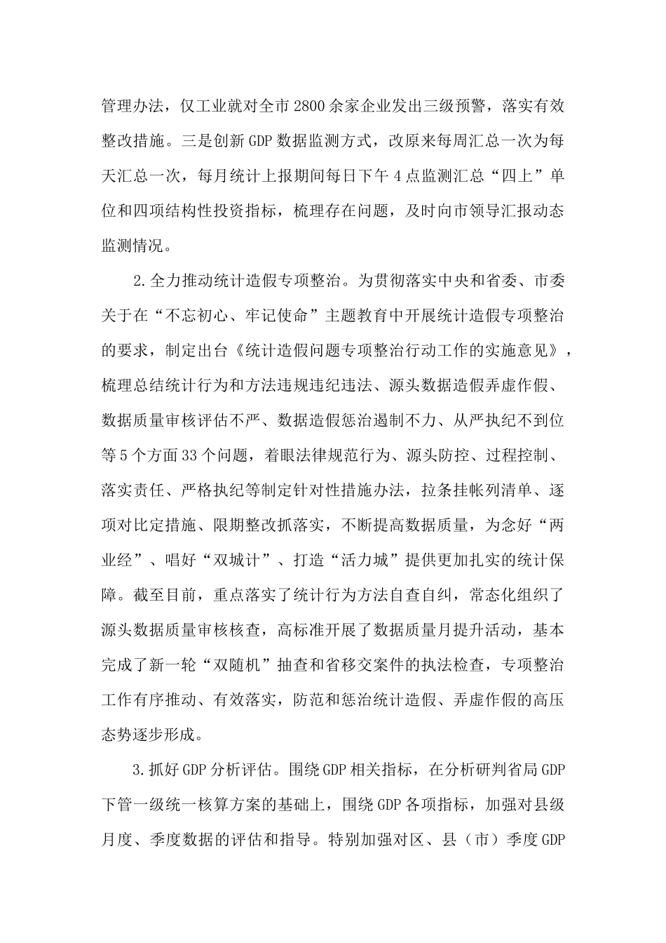 绍兴市统计局工作总结及工作思路_第3页