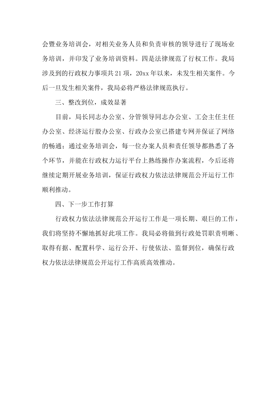 经信委行政权力运行的工作汇报_第2页