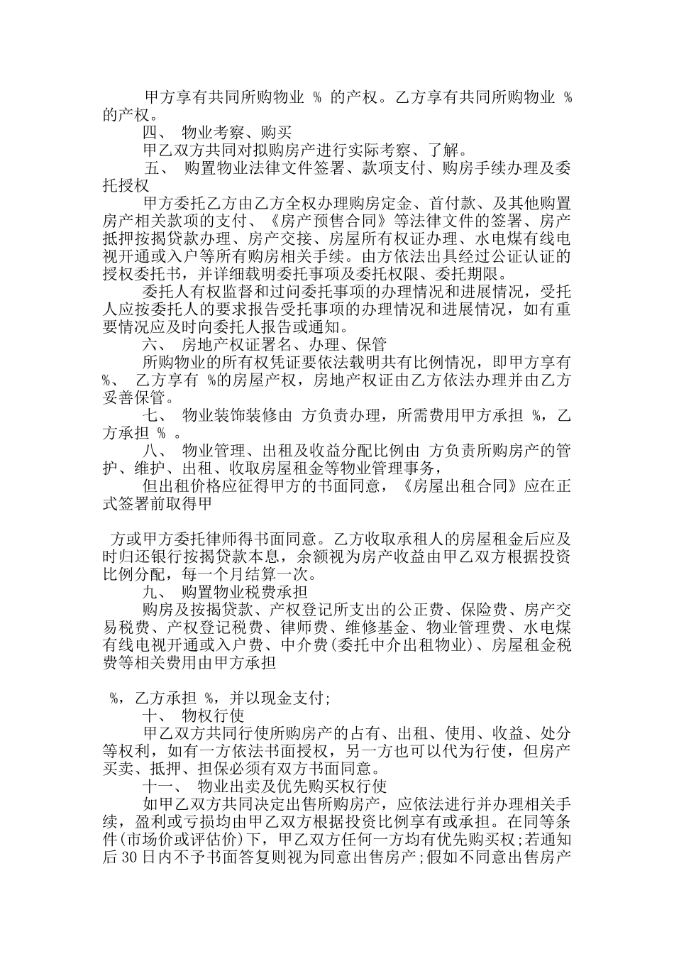 绍兴市安置房购房合同格式下载_第3页
