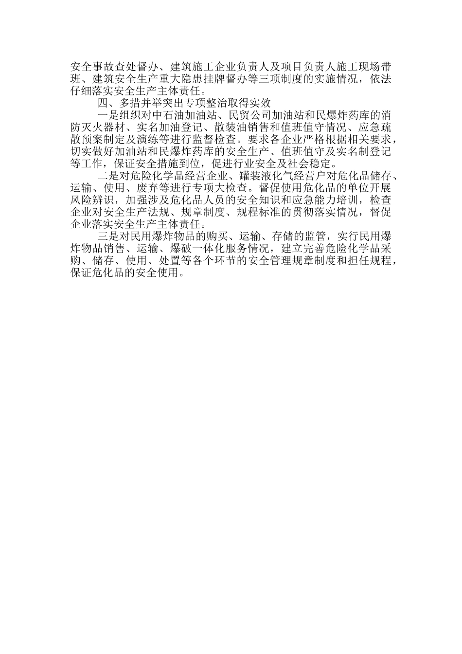 经信商务局关于中秋、国庆期间安全生产工作总结_第2页