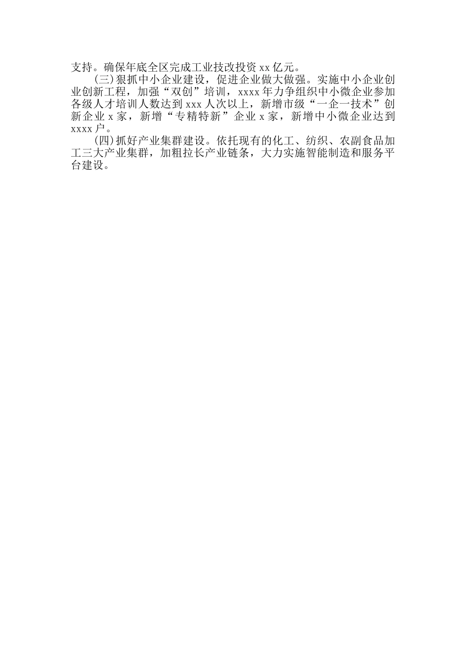 经信一季度工作座谈会发言材料_第3页