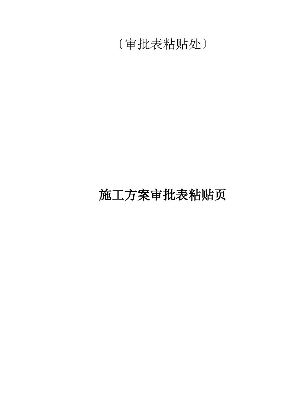 绍兴天马落地脚手架施工方案_第3页