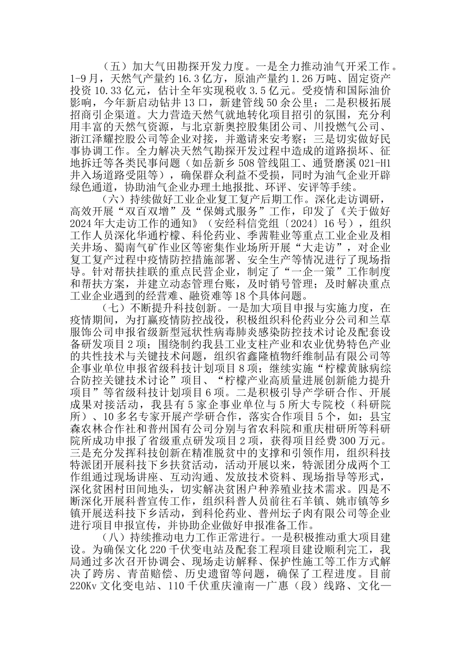 经信局“守初心、担使命”开展工作总结_第2页