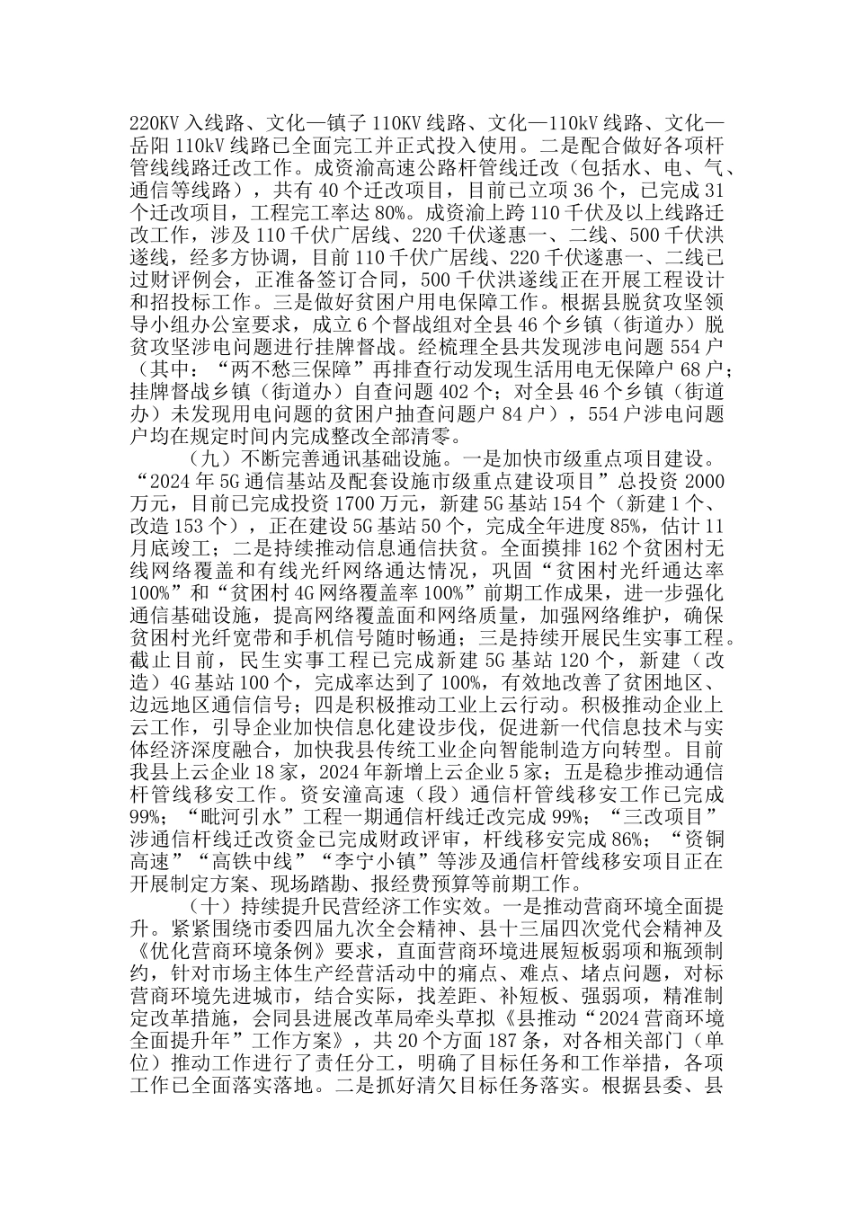 经信局“守初心、担使命”开展工作总结_第3页