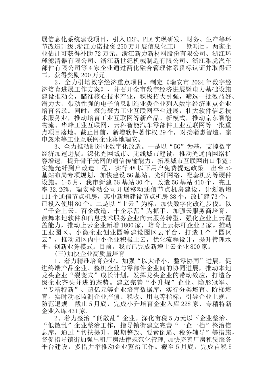 经信局2024年上半年工作总结及下半年工作思路_第2页