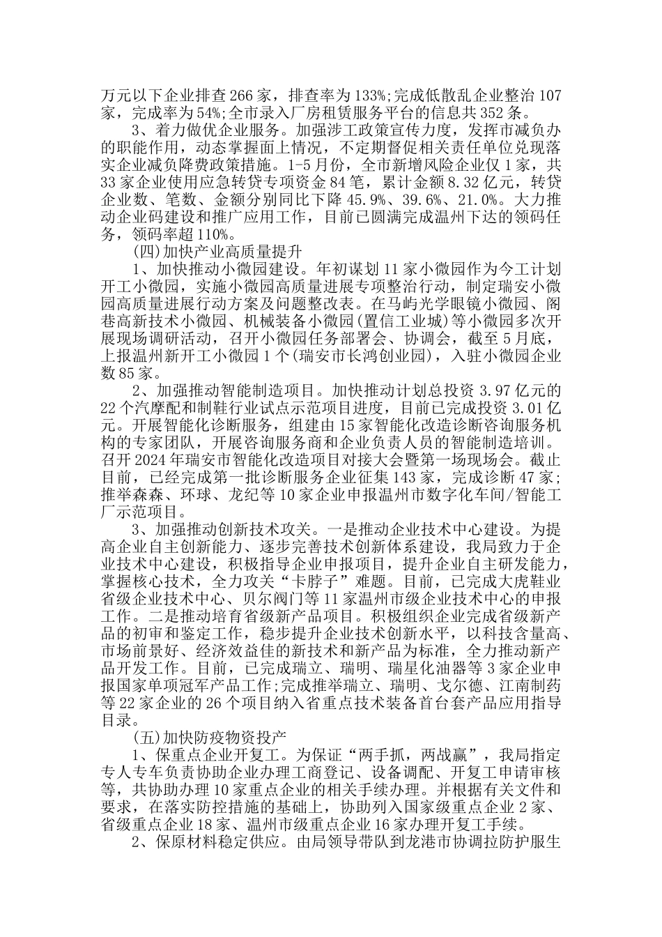 经信局2024年上半年工作总结及下半年工作思路_第3页