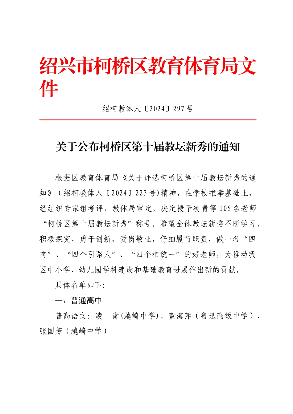 绍兴市柯桥区教育体育局文件_第1页