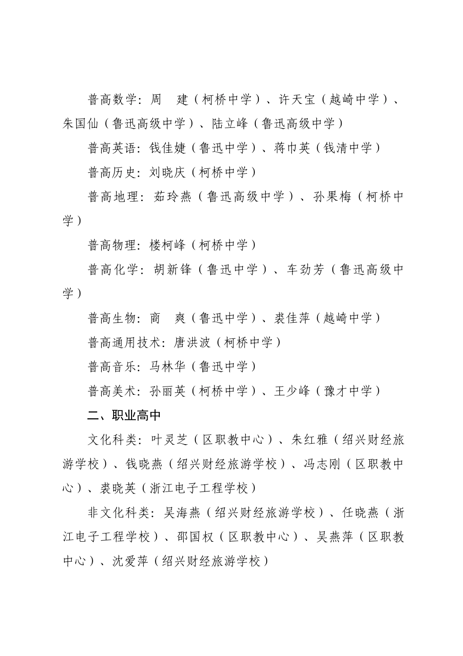 绍兴市柯桥区教育体育局文件_第2页