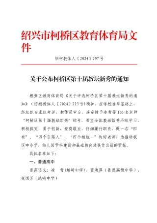 绍兴市柯桥区教育体育局文件