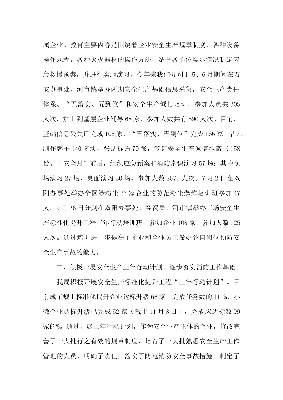 经信局年度消防安全工作总结范本_第2页