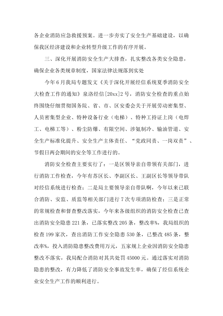 经信局年度消防安全工作总结范本_第3页