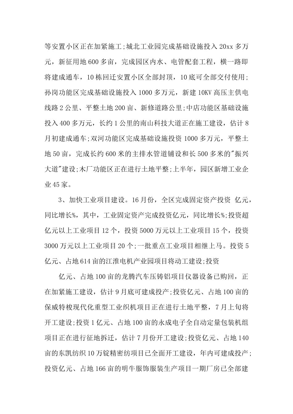 经信委上半年工作总结范文_第2页