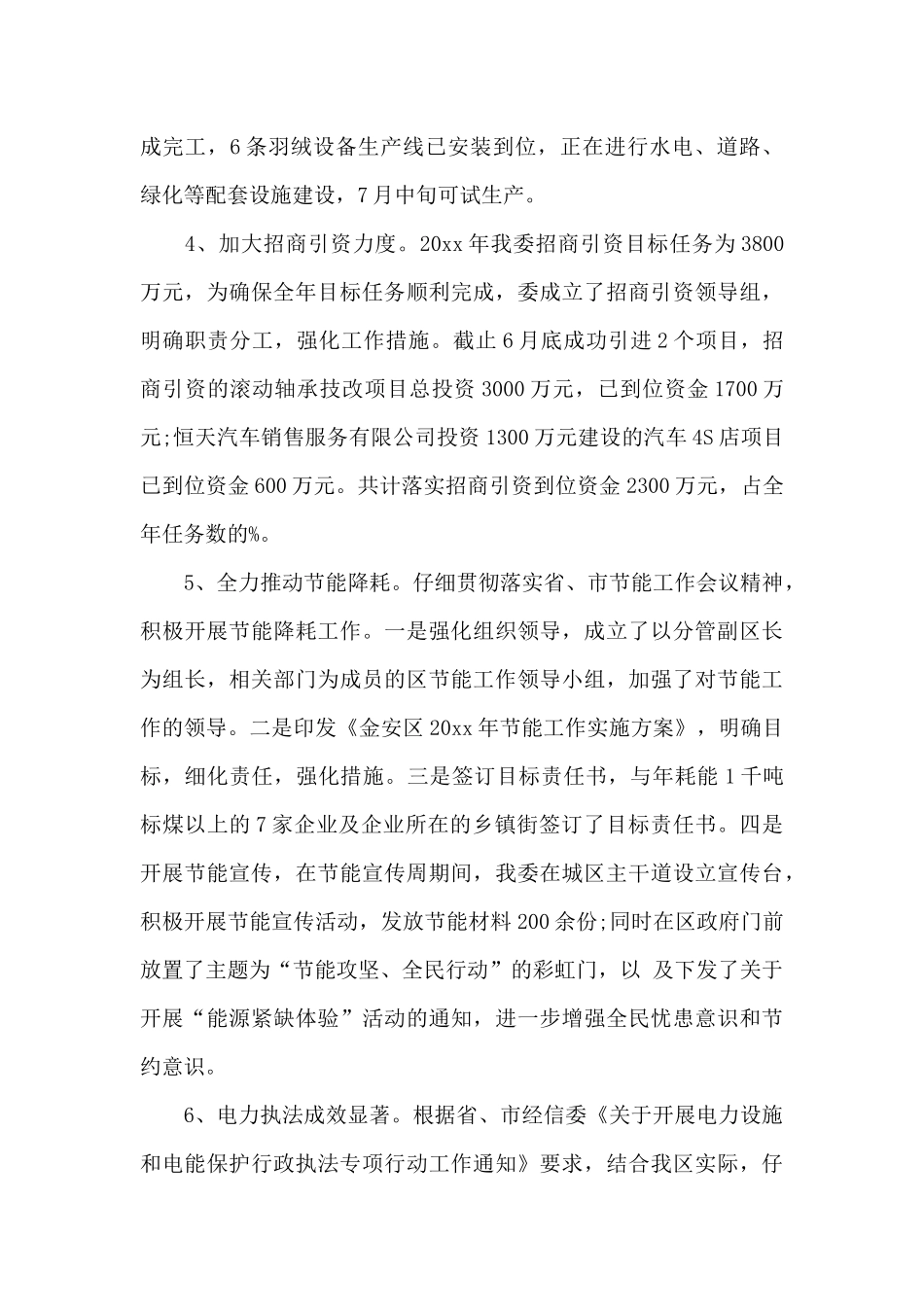 经信委上半年工作总结范文_第3页