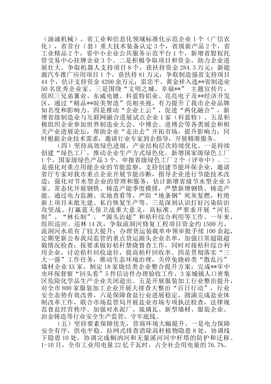 经信局年终工作总结及计划范例五篇_第2页