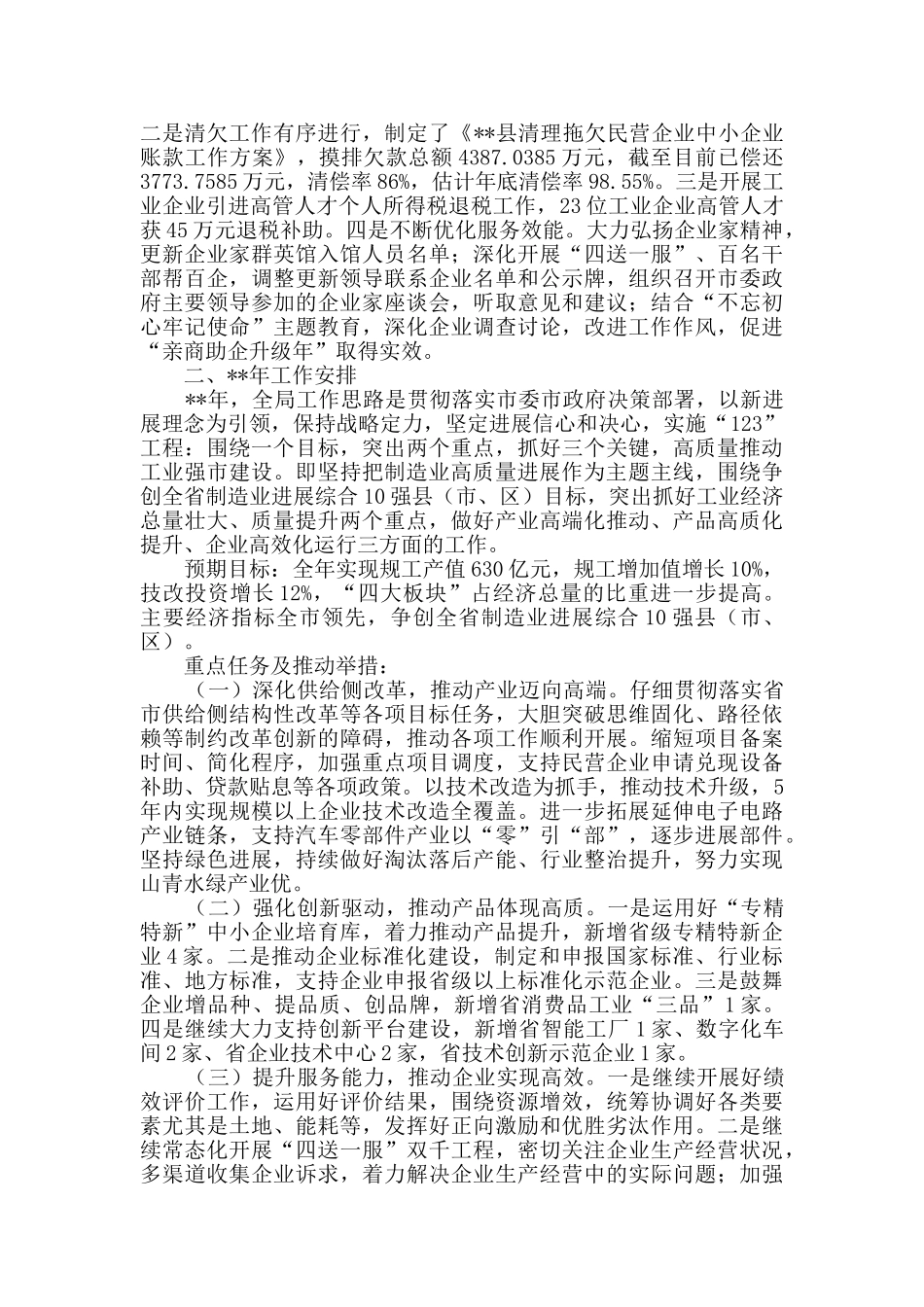 经信局年终工作总结及计划范例五篇_第3页