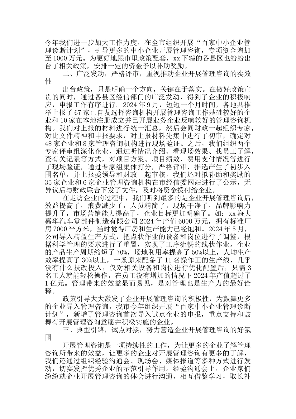 经信局在中小企业管理咨询工作经验交流会上的发言_第2页