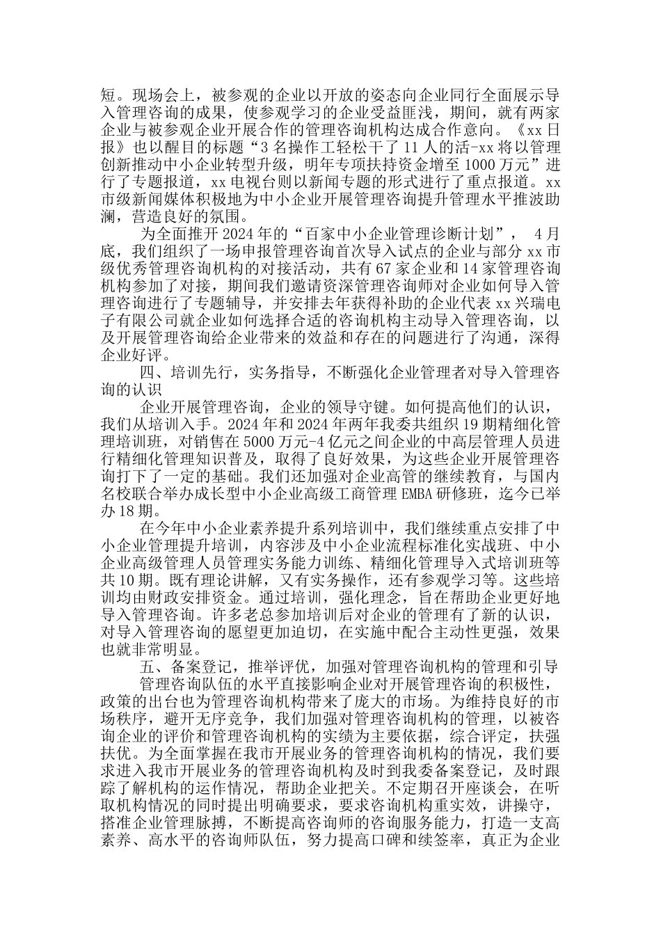 经信局在中小企业管理咨询工作经验交流会上的发言_第3页
