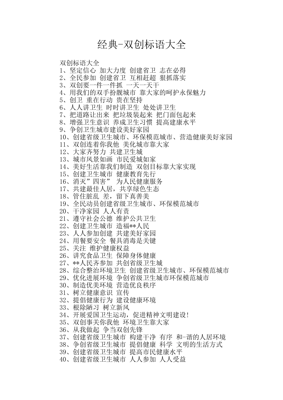 经典-双创标语大全_第1页