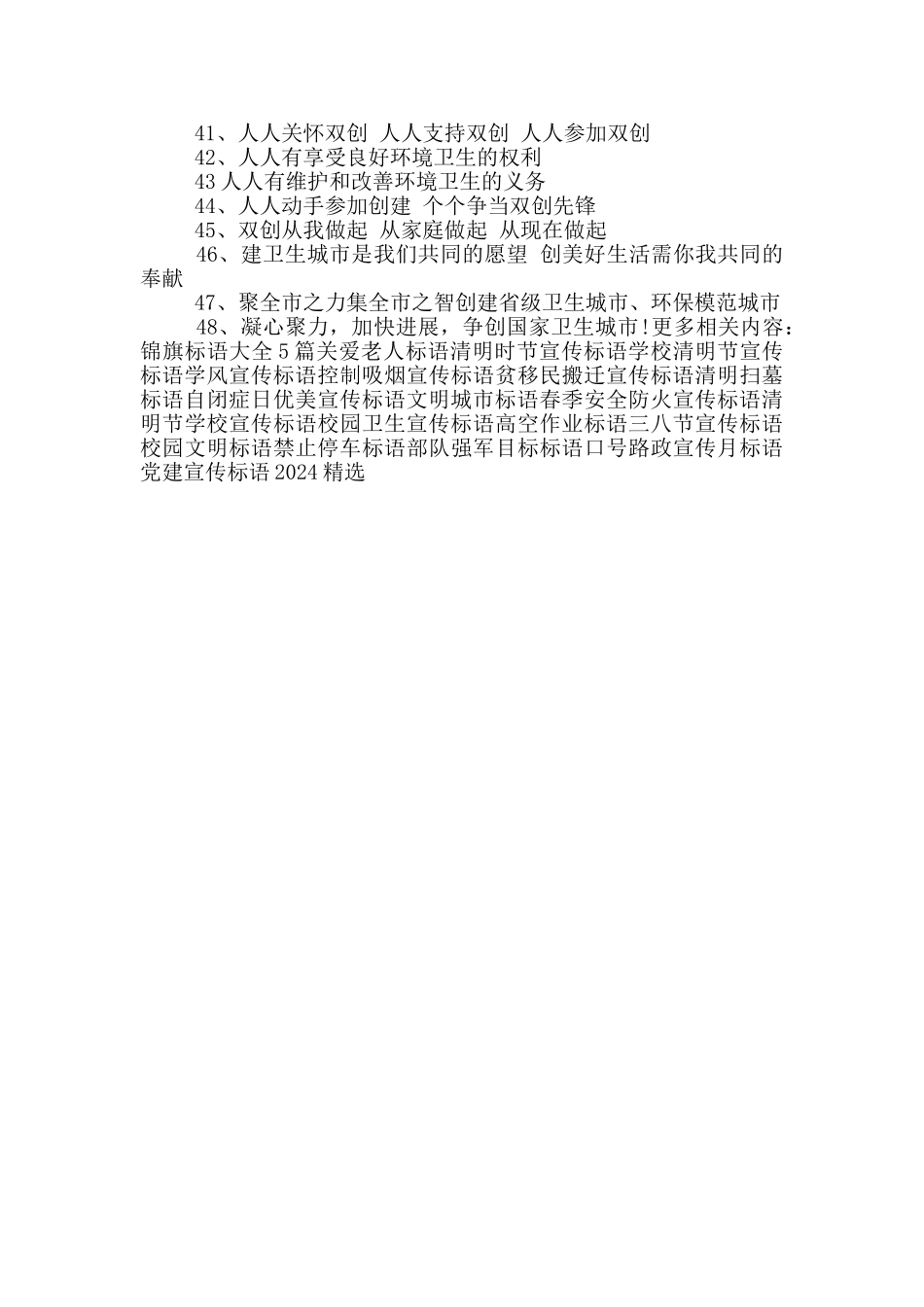 经典-双创标语大全_第2页