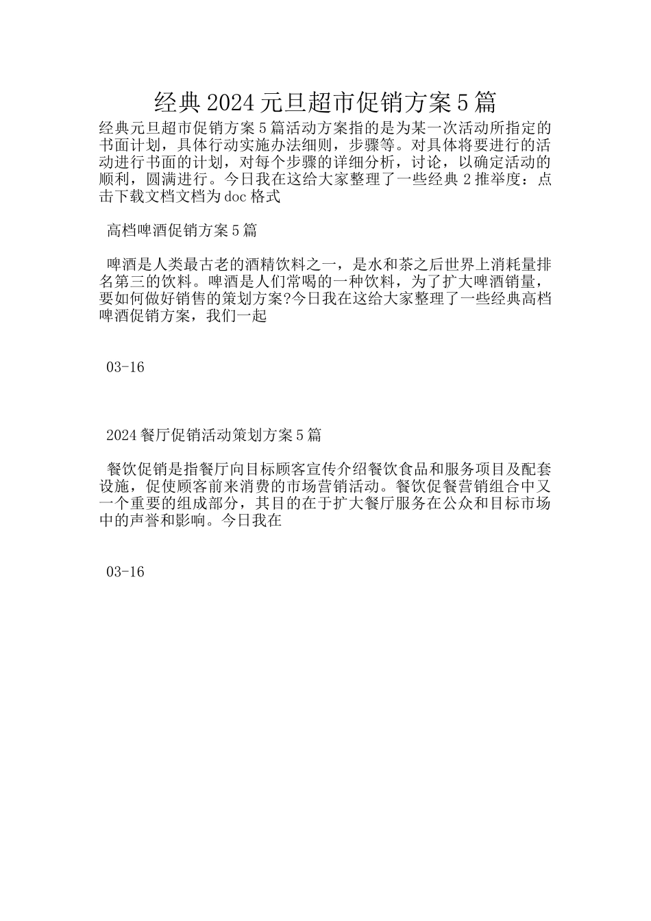 经典2024元旦超市促销方案5篇_第1页