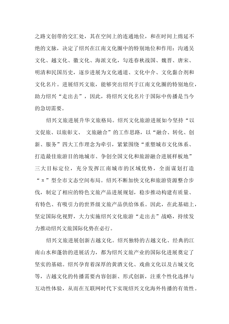 绍兴文旅国际化调研报告_第3页