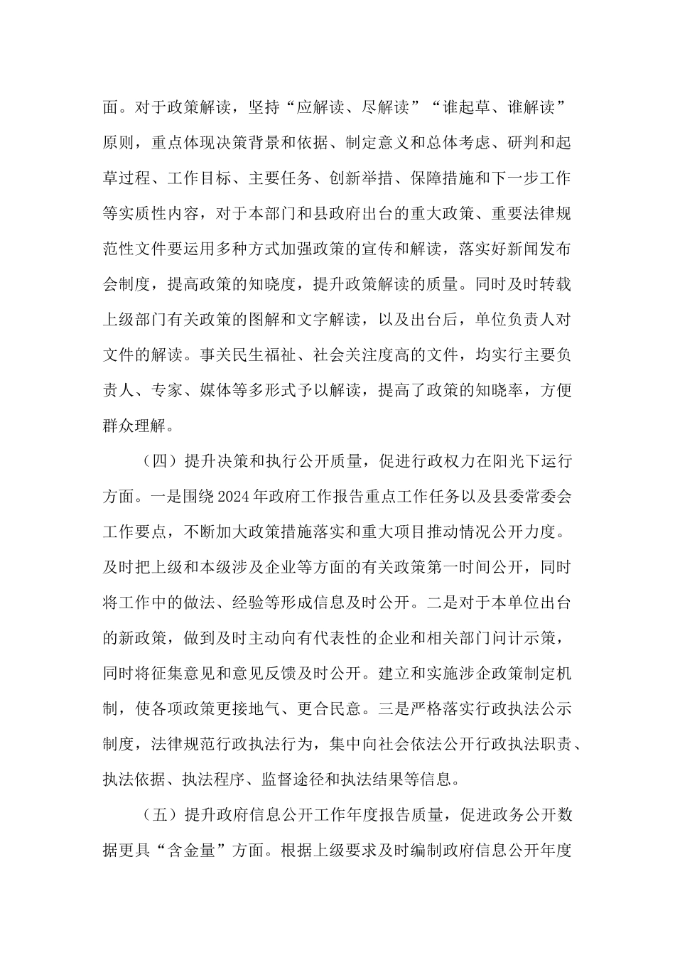 经信局政务公开“六提六促”专项行动工作总结_第2页