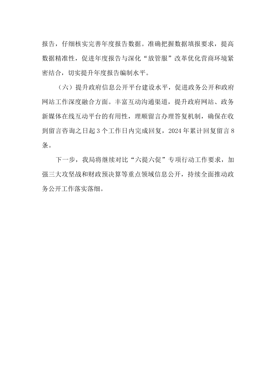 经信局政务公开“六提六促”专项行动工作总结_第3页