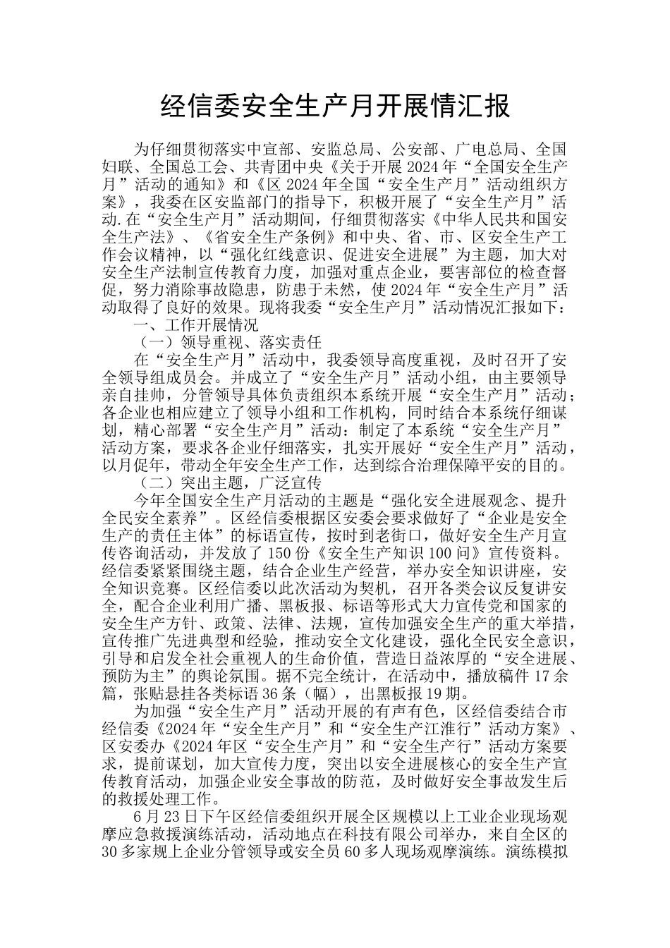 经信委安全生产月开展情汇报_第1页