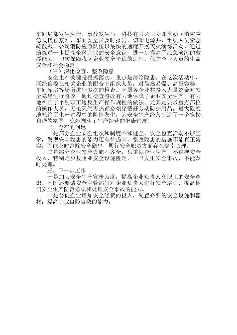 经信委安全生产月开展情汇报_第2页