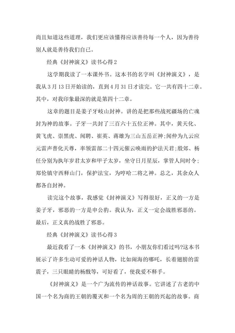经典《封神演义》读书心得_第2页