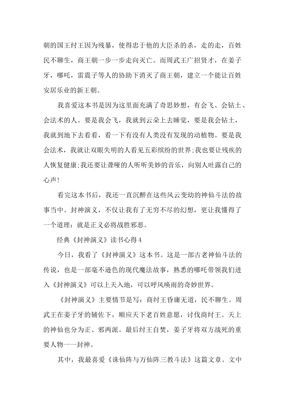 经典《封神演义》读书心得_第3页