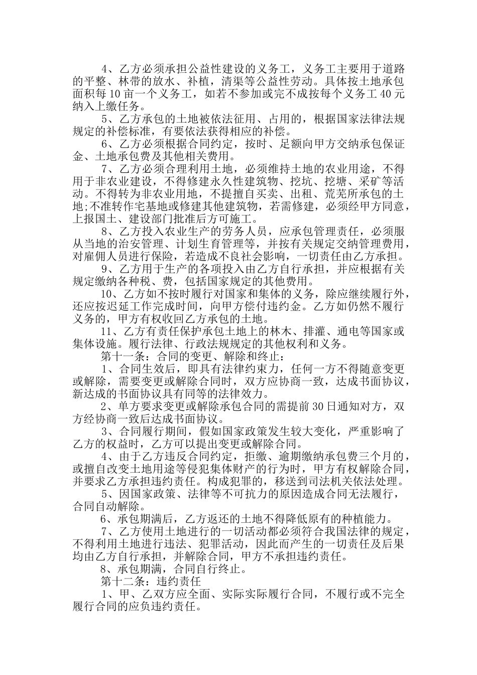 经典个人农田承包合同范本_第3页