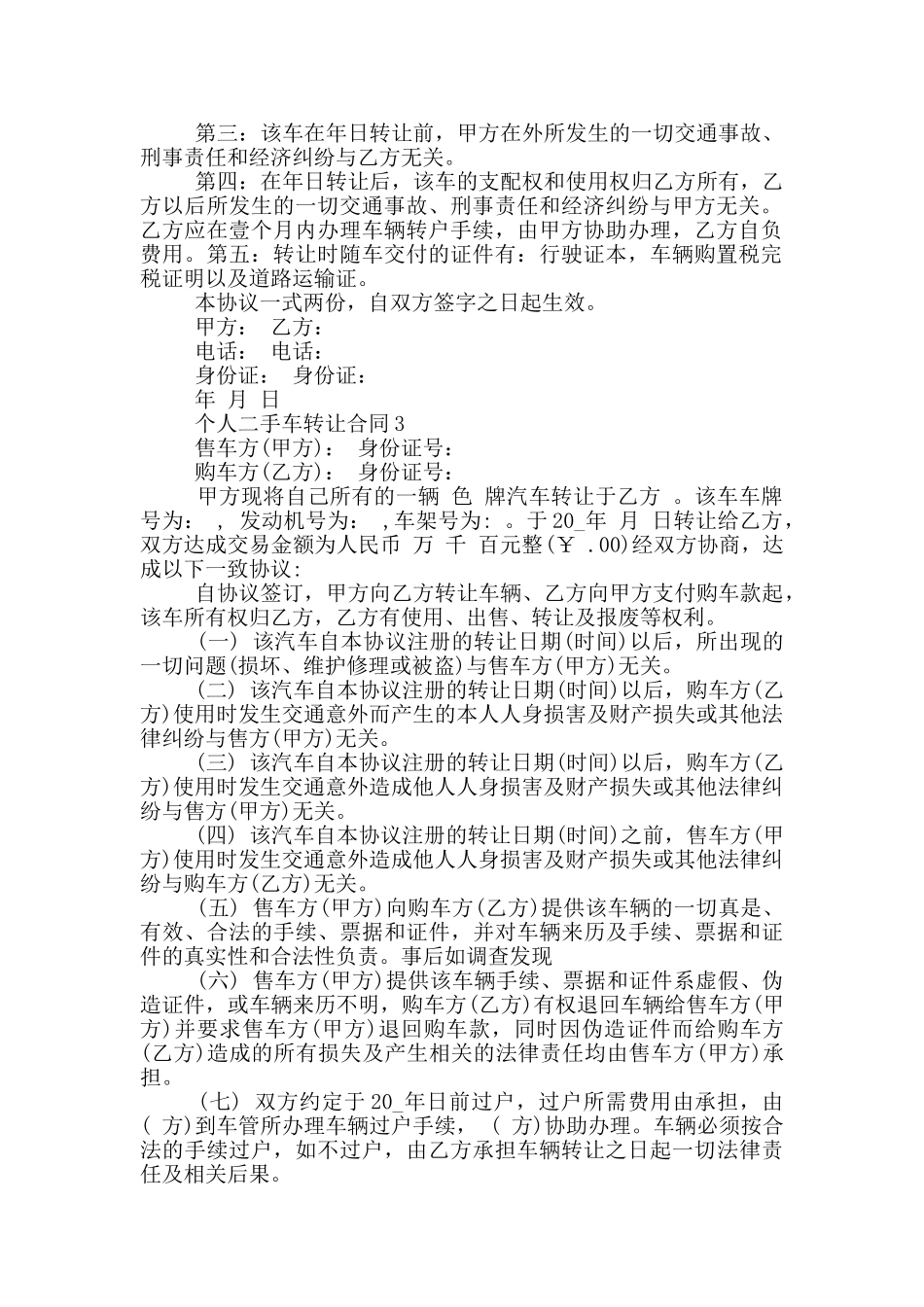 经典个人二手车转让合同_第2页