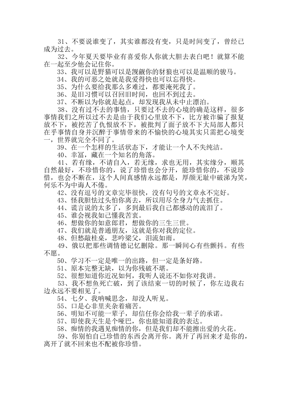 经典qq伤感个性签名摘录59条_第2页