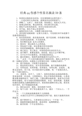 经典qq伤感个性签名摘录59条
