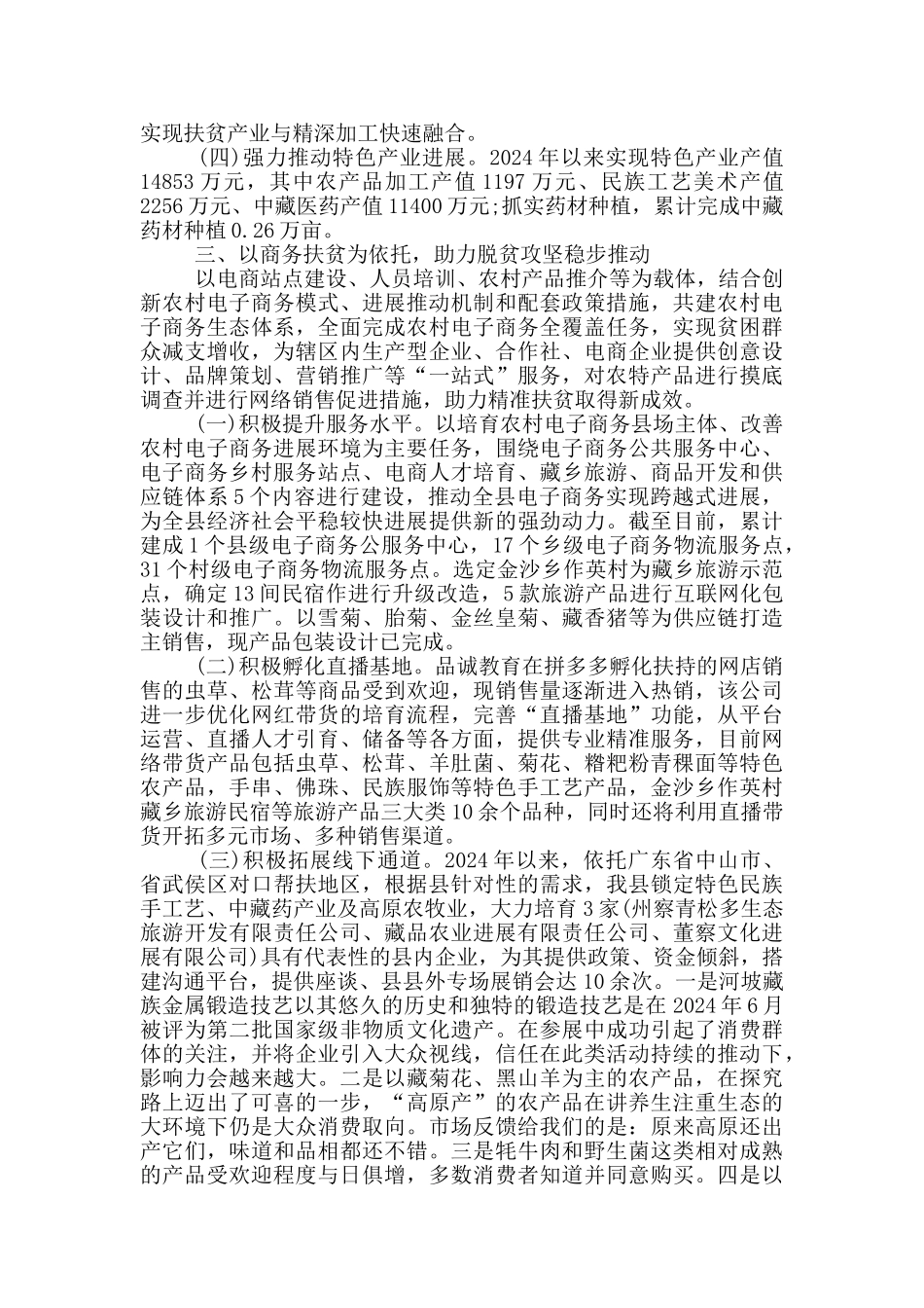 经信局脱贫攻坚先进集体事迹材料_第2页