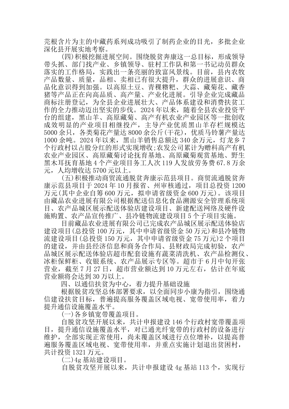 经信局脱贫攻坚先进集体事迹材料_第3页