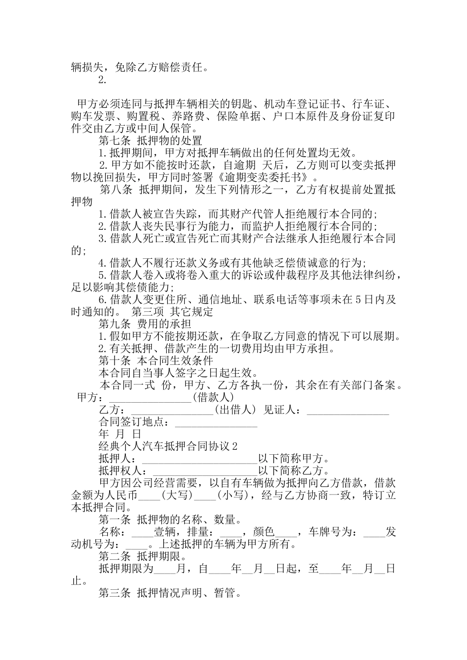 经典个人汽车抵押合同协议大全_第2页