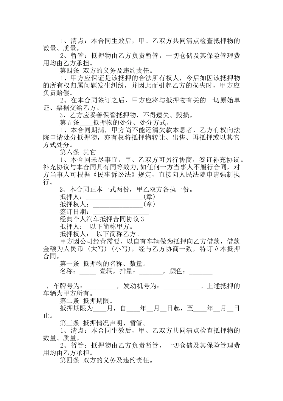 经典个人汽车抵押合同协议大全_第3页