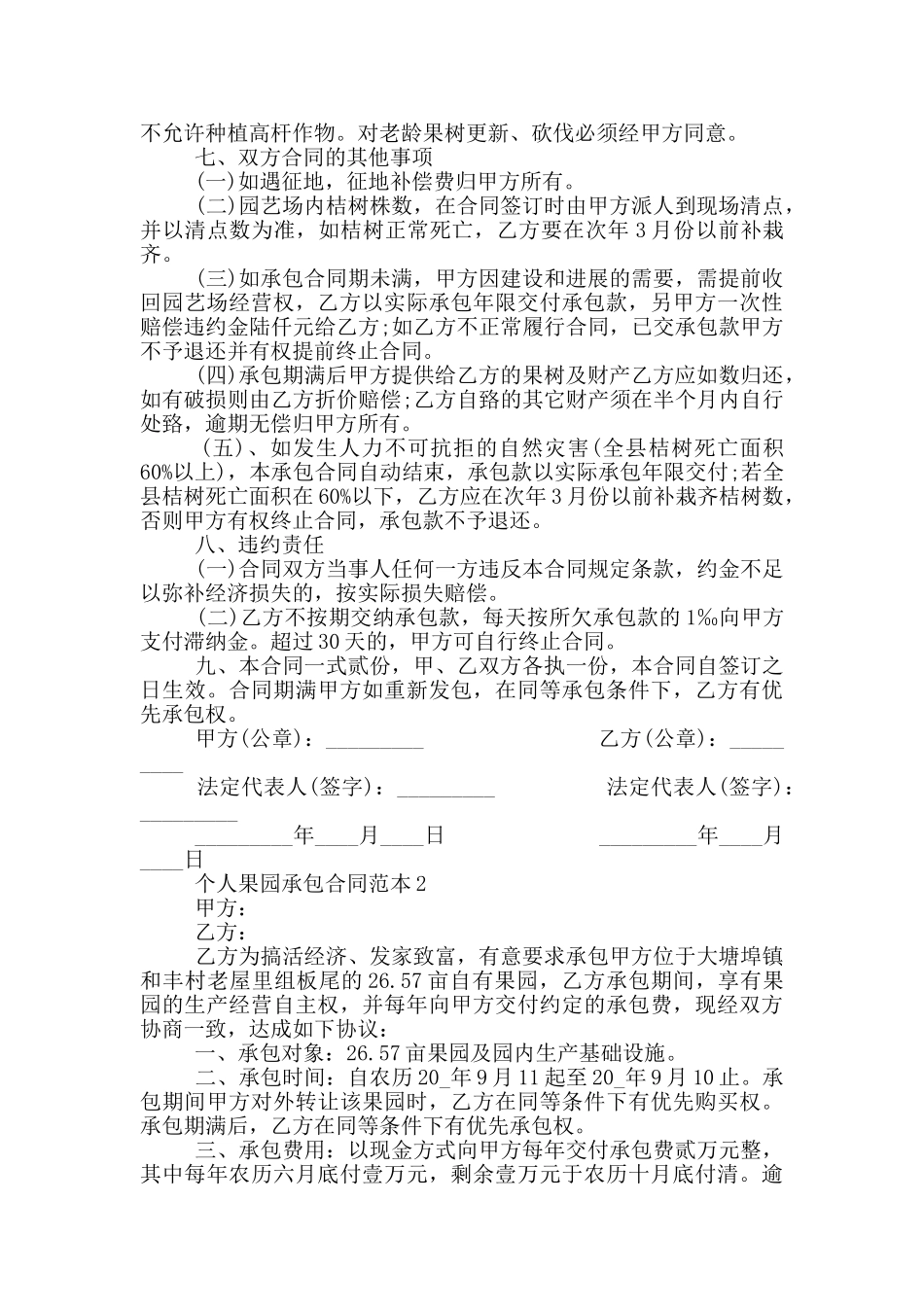 经典个人果园承包合同范本_第2页