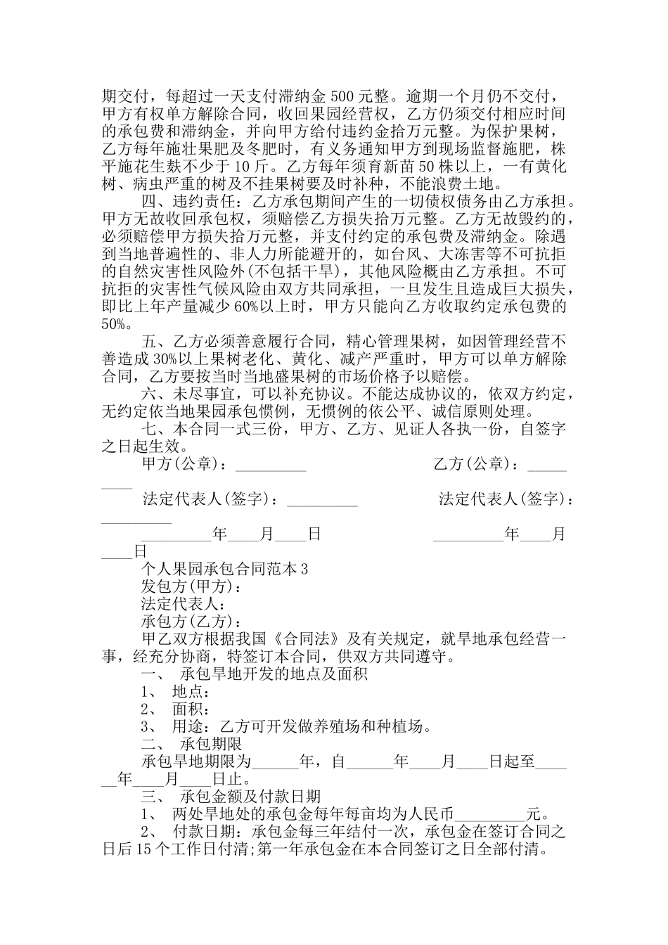 经典个人果园承包合同范本_第3页