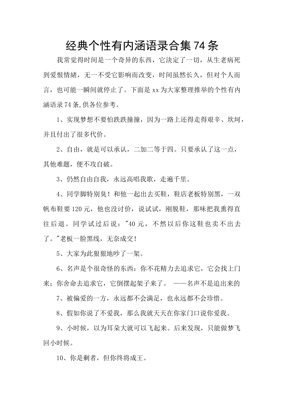 经典个性有内涵语录合集74条_第1页